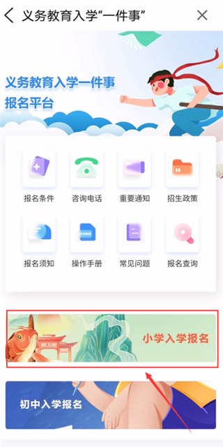 i淮安app义务教育入学一件事报名操作流程