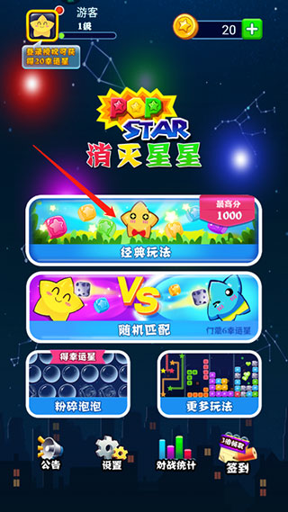 消灭星星官方正版怎么玩-365攻略星