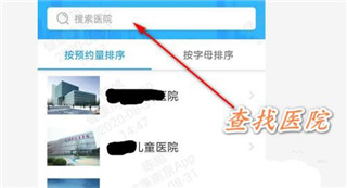健康南京app怎么预约挂号