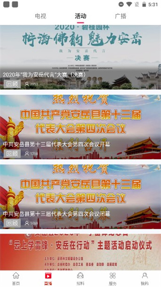 安岳融媒app使用方法
