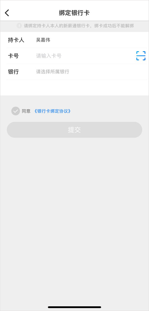 新薪通工人端绑定银行卡指南