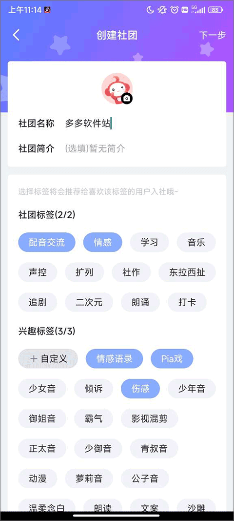 配音秀最新版怎么创建社团?