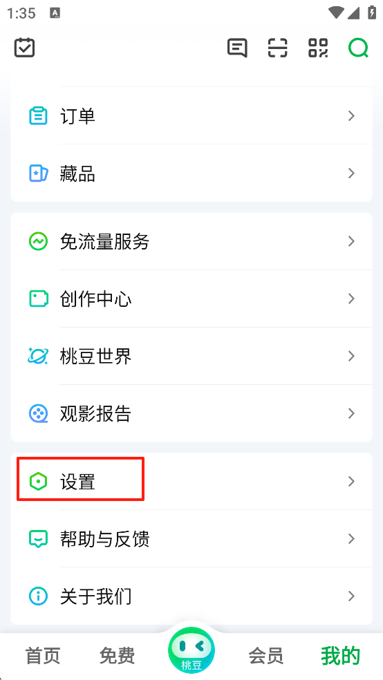 爱奇艺怎么退出登录