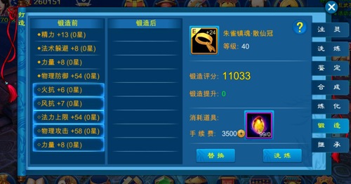 苍穹之剑装备锻造系统介绍