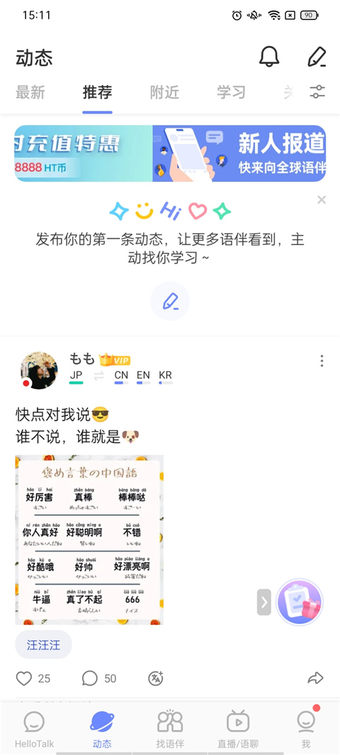 HelloTalk使用教程