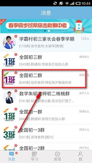 学而思网校免费直播课app使用方法