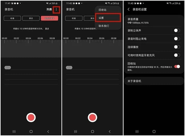 三星录音机app使用教程