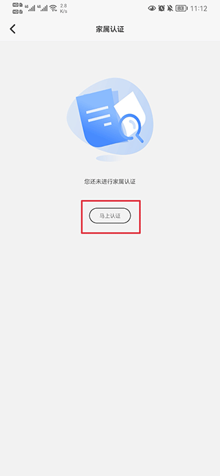 国科服务app怎么家属认证