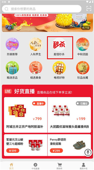 中视购物电视购物app超值秒杀教程-365攻略星