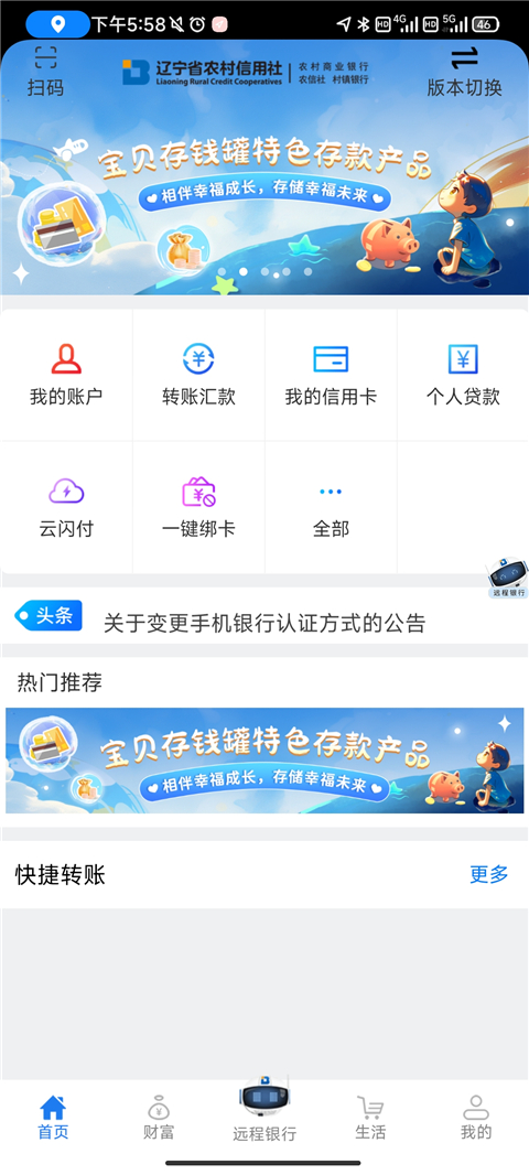 辽宁农信app如何网点查询