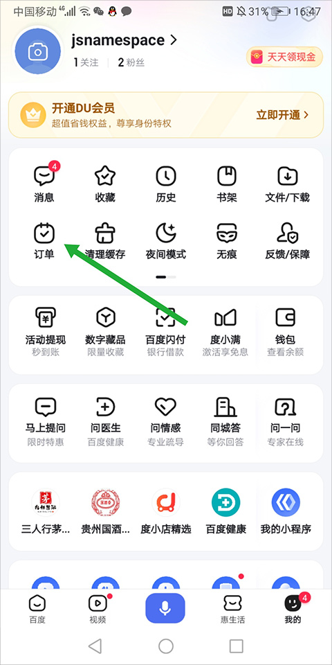 百度惠生活如何退款