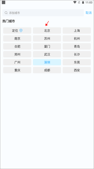 橡果天气app如何添加多个城市的天气信息