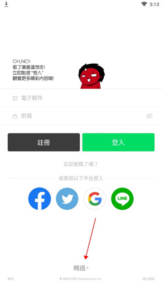 webtoon漫画app使用方法