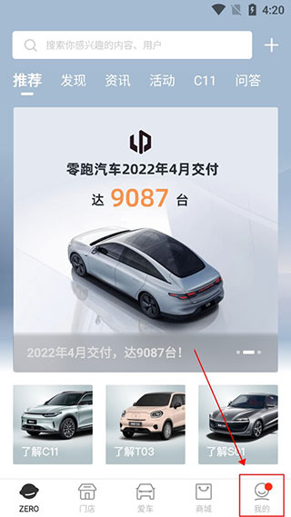 零跑app绑定车主教程-365攻略星