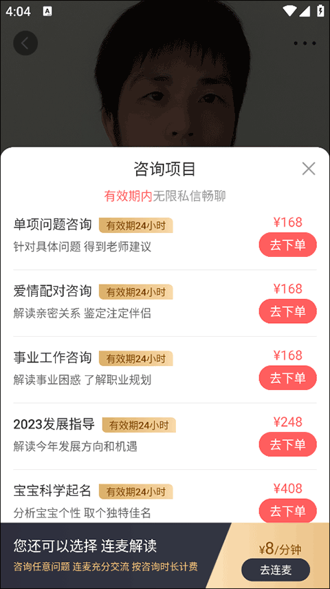灵机妙算app如何使用?