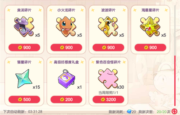 口袋觉醒官方版商店物品购买指南