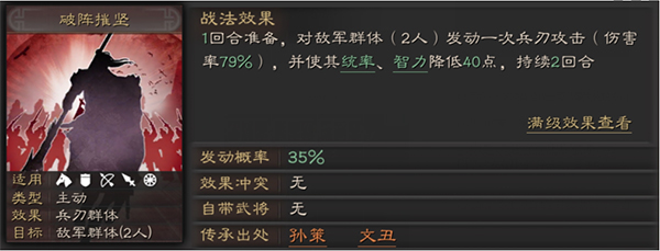三国志战略版孙策攻略