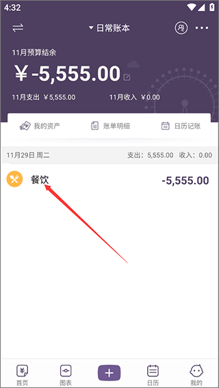 海豚记账本怎么删除以前记录?-365攻略星