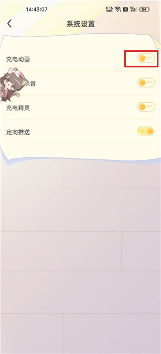 充电精灵怎么取消充电动画