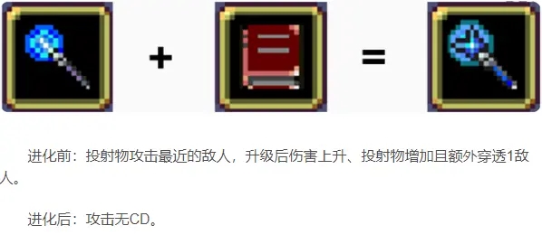 吸血鬼幸存者超武合成表最新2023