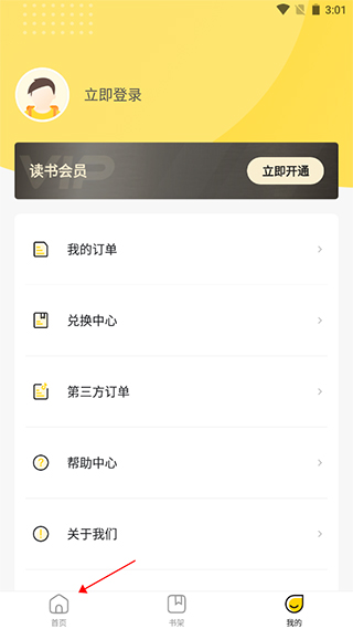 申怡读书怎么领取书籍?