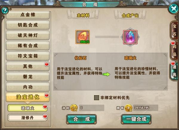 《破天一剑》法宝进化介绍