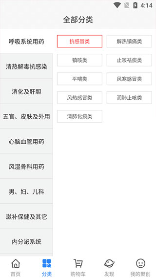 聚创医药网app使用方法