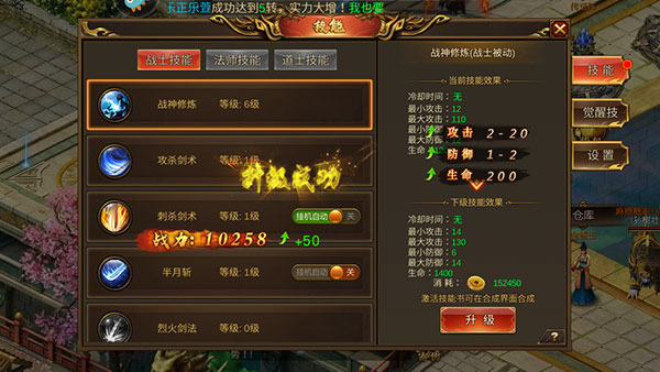 烈焰封神怎么升级技能