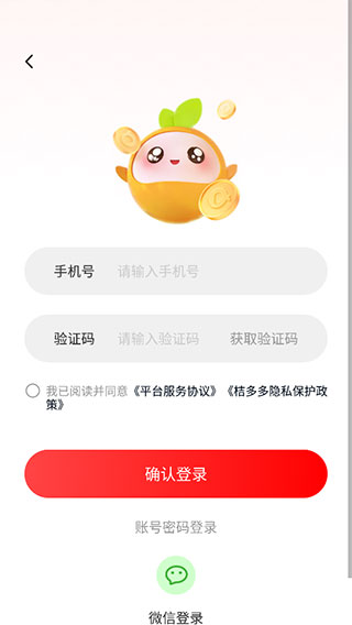 桔多多app官方版使用教程