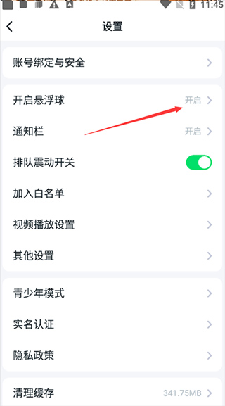 870游戏盒怎么开启悬浮球