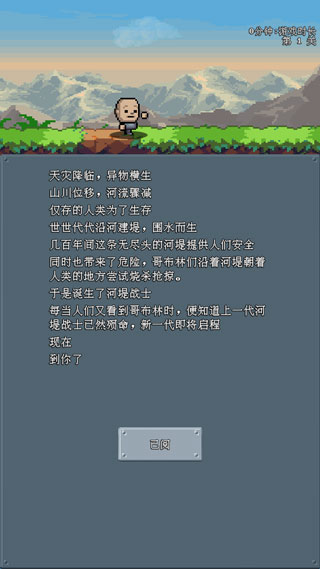 河堤战士游戏怎么玩