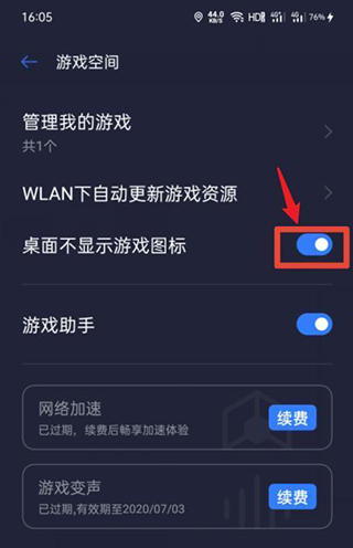 vivo游戏空间最新版怎么隐藏游戏图标?