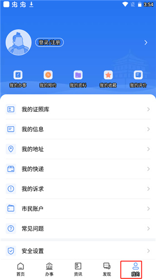 i西安app使用教程