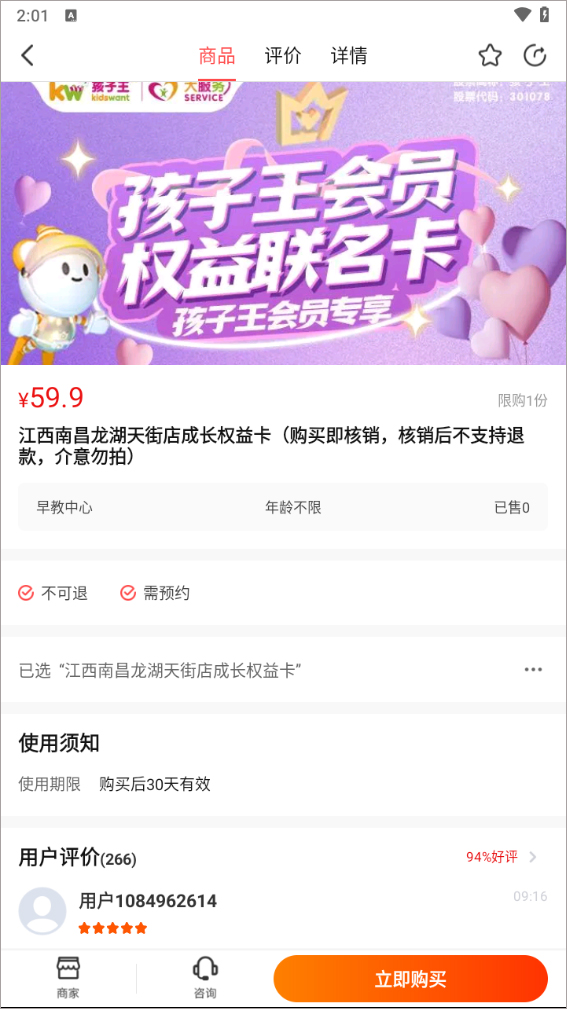 孩子王成长加app怎在在线约早教?