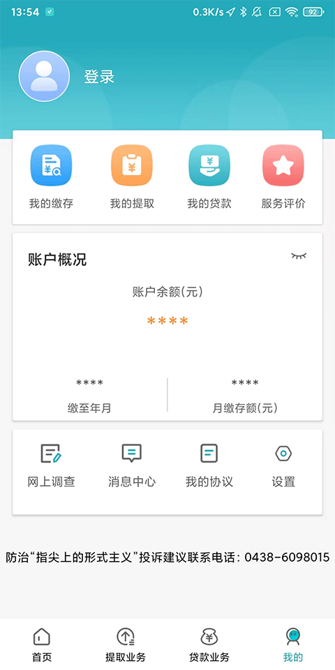 松原公积金App使用帮助