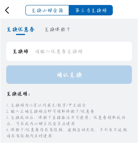 山姆会员商店app在哪输入兑换码