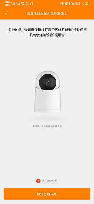 华为小豚当家AI全彩摄像头怎么连接手机