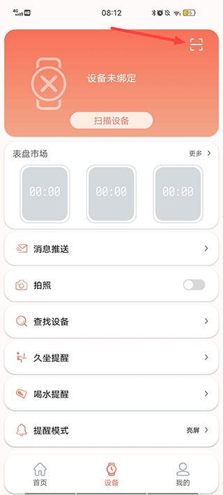 rdfit app怎么绑定设备-365攻略星