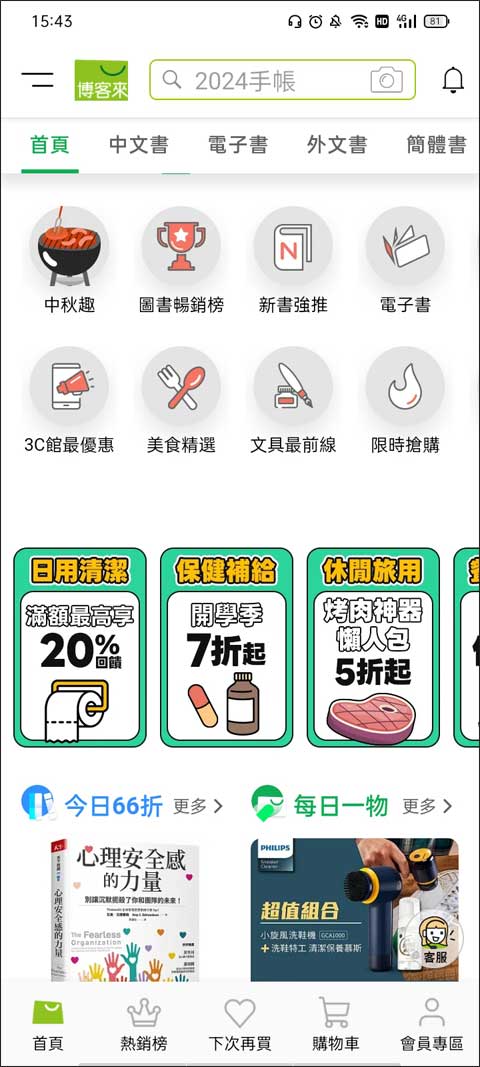 博客来怎么用-365攻略星
