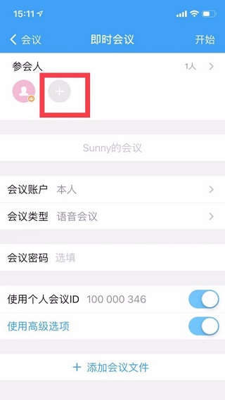 好信云会议怎么使用