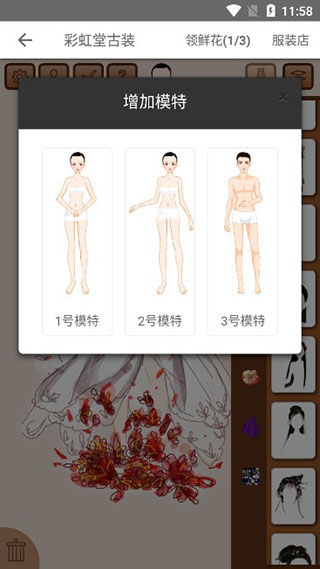 彩虹堂古装怎么玩