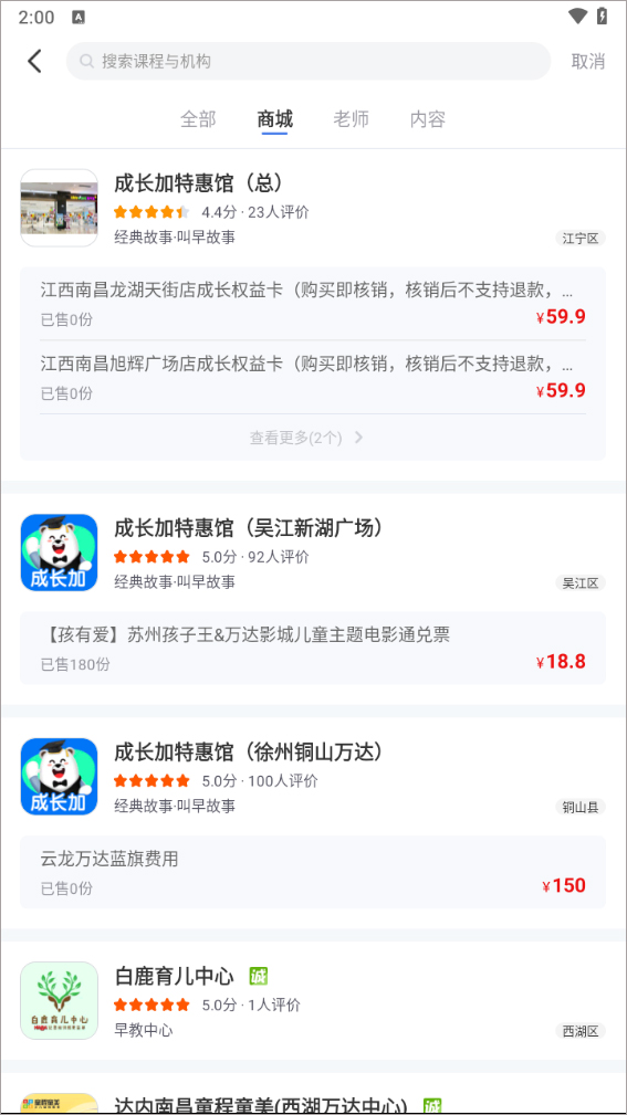 孩子王成长加app怎在在线约早教?