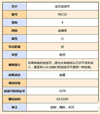 牧羊人之心宝石迷迷获取方法