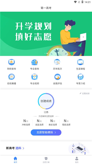 第一高考app官方版使用指南