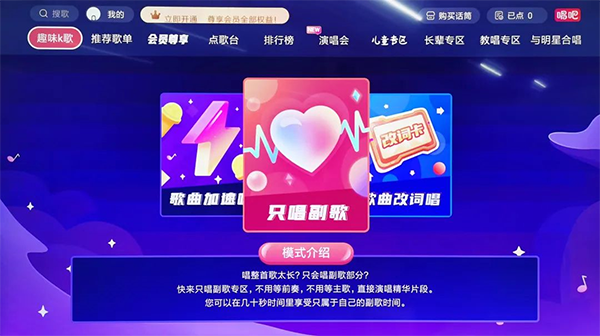 唱吧TV端「只唱副歌」怎么设置-365攻略星