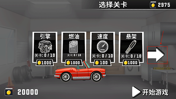 登山赛车越野赛中国版新手攻略