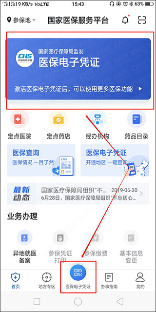 国家医保app怎么激活医保电子凭证?-365攻略星