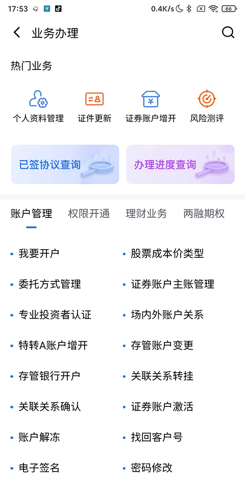小方证券App怎么用?