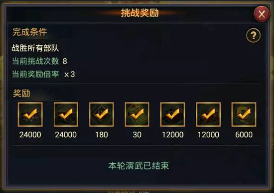 率土之滨演武玩法攻略