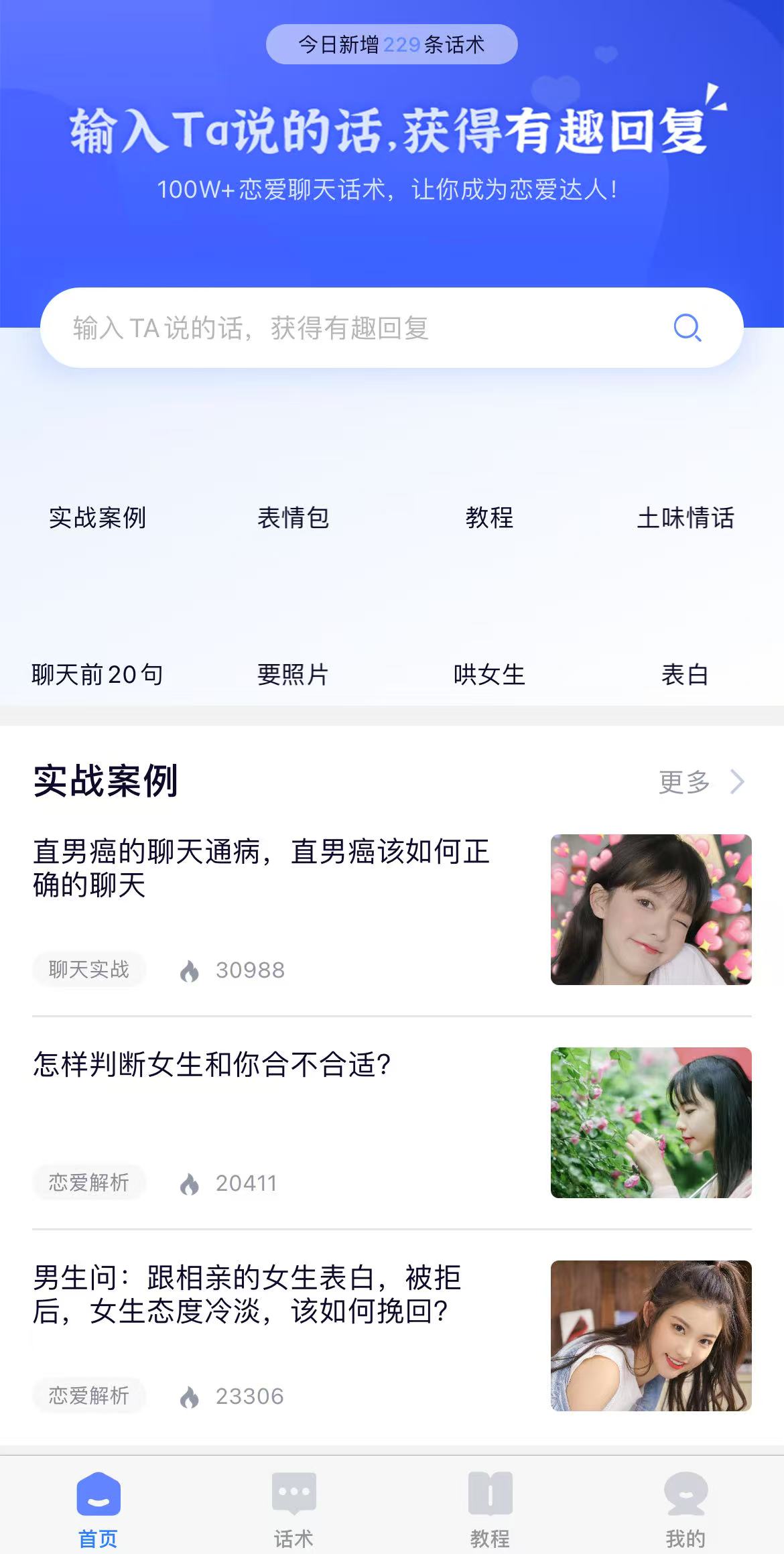 恋习册App使用介绍